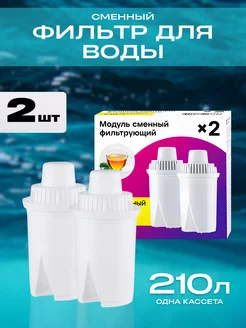 Фильтр для воды Аквафор 2 шт В15