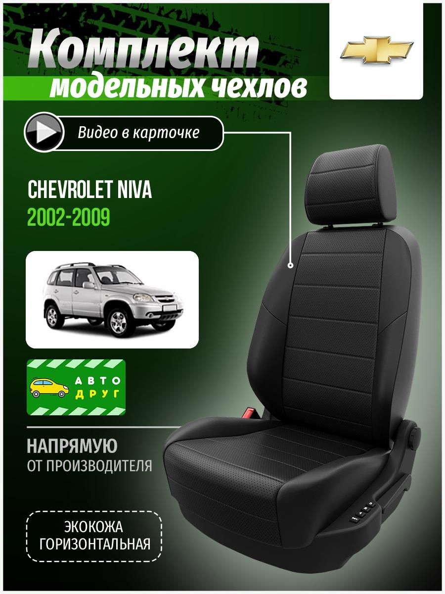 Chevrolet Niva: салонный самотюнинг бюджетного уровня | АВТОСОЮЗ | Дзен