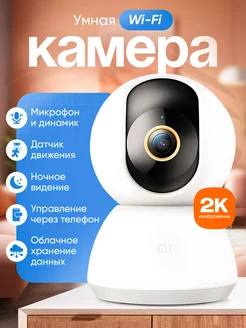 Камера 2K WiFi Видеонаблюдения Xiaomi 360 Home PTZ 2K