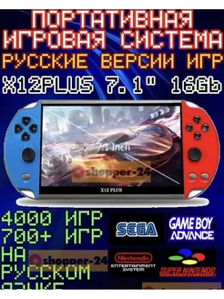 Портативная игровая ретро-приставка X12 Plus 7" 16Gb