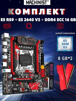 E5 RS9 материнская плата + E5 2640 V3 процессор + DDR4 16GB