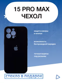 Чехол на iPhone 15 Pro Max