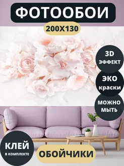 Фотообои флизелиновые 3D Цветы, в спальню 200х130