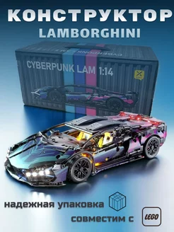 Конструктор машина с подсветкой Lamborghini Cyberpunk