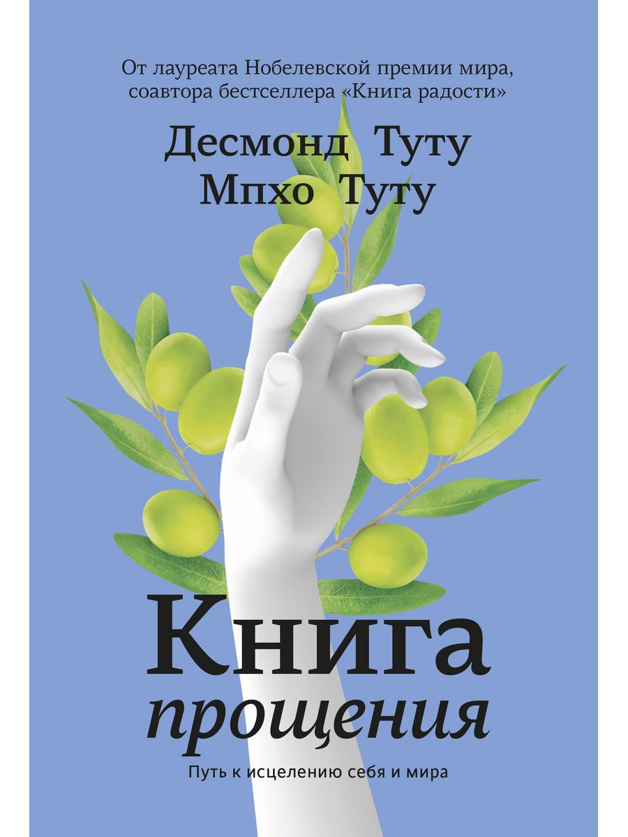 Научи меня прощать книга 2