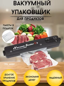 Вакууматор для продуктов запайщик пакетов