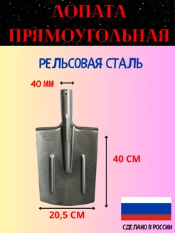 Лопата штыковая из рельсовой стали