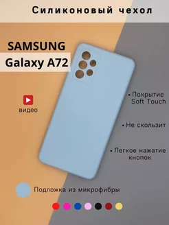 Чехол на Samsung Galaxy A72 Самсунг А72 противоударный