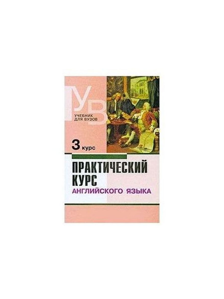 Аракин 3 курс ключи. Аракин учебник.