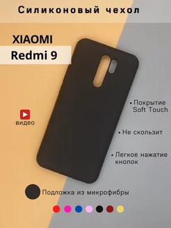 Чехол на Xiaomi Redmi 9 противоударный матовый