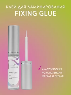 Клей для ламинирования и завивки ресниц FIXING GLUE