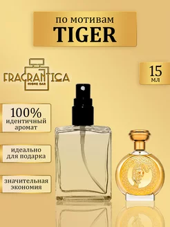 Масляные духи Тигр по мотивам Tiger