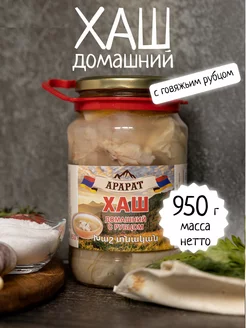 Хаш домашний с рубцом 950 гр Армения