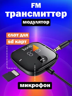 FM трансмиттер блютуз фм модулятор автомобильный