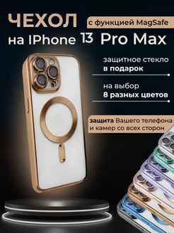 Чехол на iphone 13 pro max прозрачный силиконовый