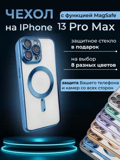 Чехол на iphone 13 pro max прозрачный силиконовый