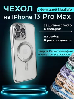 Чехол на iphone 13 pro max прозрачный силиконовый