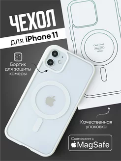 Чехол на iPhone 11 MagSafe прозрачный с магнитом