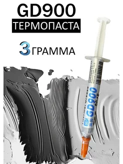 Термопаста для процессора, для ноутбука, для компьютера