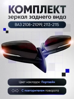 Зеркала ваз 2108-2109 2113-2115 Наружная регулировка