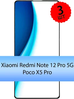 Стекло Xiaomi Redmi Note 12 Pro 5G Poco X5 Pro