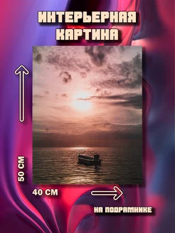 Картина на стену Лодка 50х40