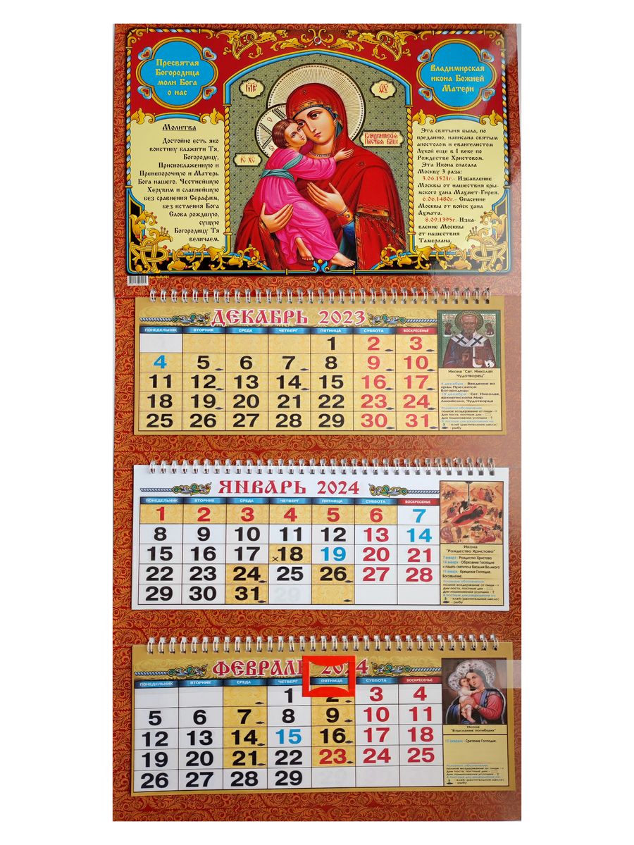 21 апреля 2024 православный календарь. Православный календарь на 2024.