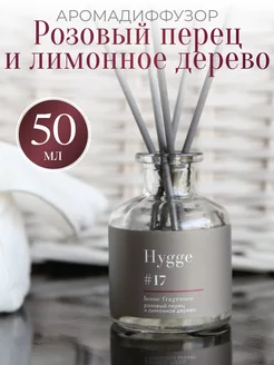 Диффузор для дома с палочками Розовый перец hygge