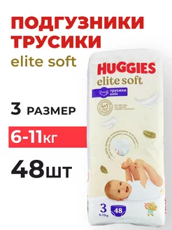 Подгузники трусики Elite Soft 6-11кг, 3 размер,48шт