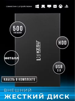 Внешний жесткий диск HDD 500 ГБ, USB 3.0 черный