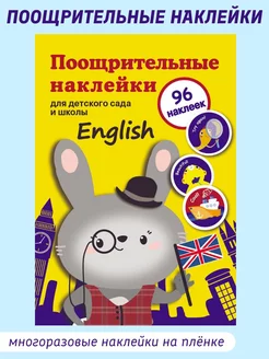 Поощрительные Наклейки для детского сада и школы English