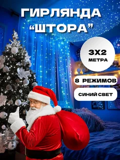 Гирлянда штора 3х2