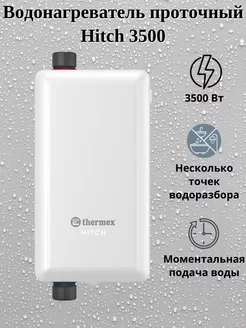 Водонагреватель проточный Hitch 3500