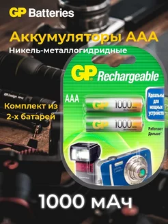 Аккумуляторы мизинчиковые AAA (R03) 1000мАч Ni-MH 2 шт