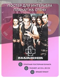 Постер, плакат на стену Rammstein Музыка №4