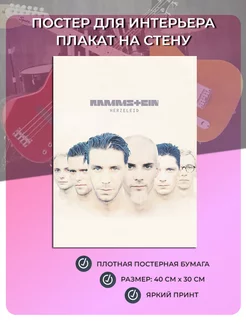 Постер, плакат на стену Rammstein Музыка №5