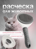 Расческа для животных ( пуходерка ) бренд G&B Pets продавец Продавец № 164249