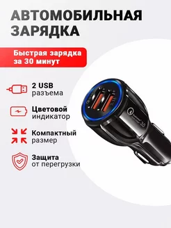 Автомобильная зарядка