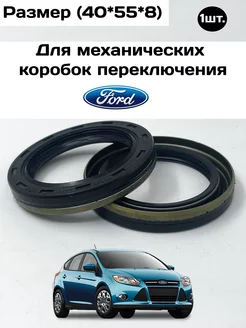 Сальник привода МКПП IB5 на Ford Focus-1,2,3. 1шт