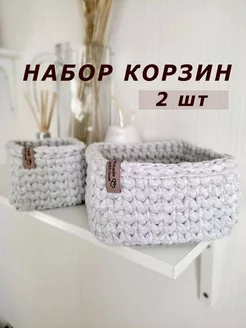 Корзины вязаные подарочные для хранения