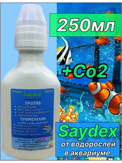 Средство против водорослей Сайдекс, альгицид, 250 мл