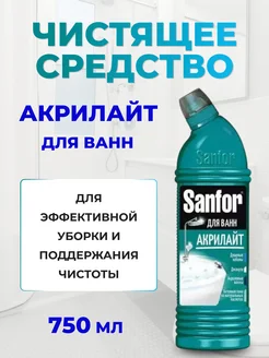 Средство для ванн акрилайт, 750 мл