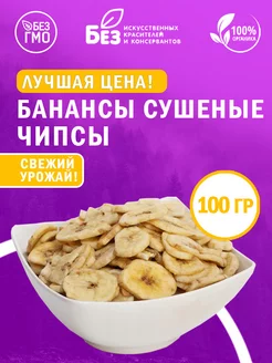 Банановые чипсы, фруктовые 100 гр. Свежий урожай