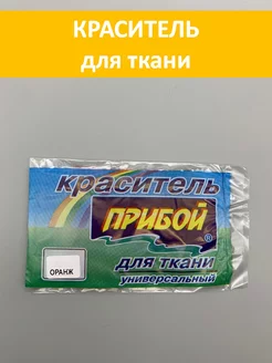 Краска для ткани