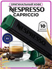 Кофе в капсулах для кофемашины Неспрессо Capriccio 10 шт бренд Nespresso продавец Продавец № 1206630