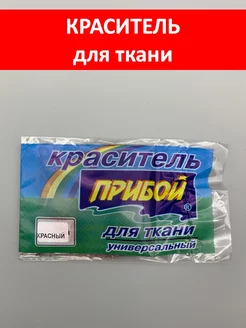 Краска для ткани