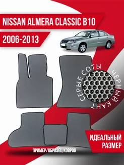 Коврики Ева Nissan Almera Classic B10 (2006-2013)