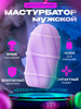 Яйцо мастурбатор мужской 18+ Smooth Stripes бренд Pretty Love продавец Продавец № 860812