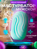 Яйцо мастурбатор мужской 18+ Twist Angel бренд Pretty Love продавец Продавец № 860812