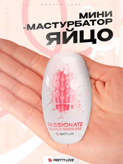 Мужской мини мастурбатор Passionate